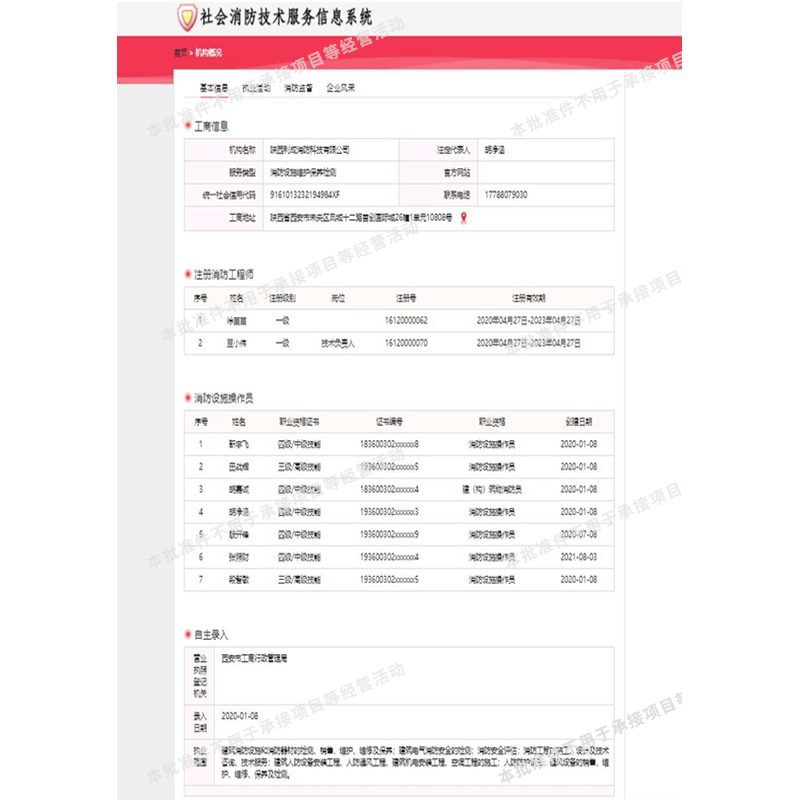 社會消防技(jì )術服務(wù)信息系統